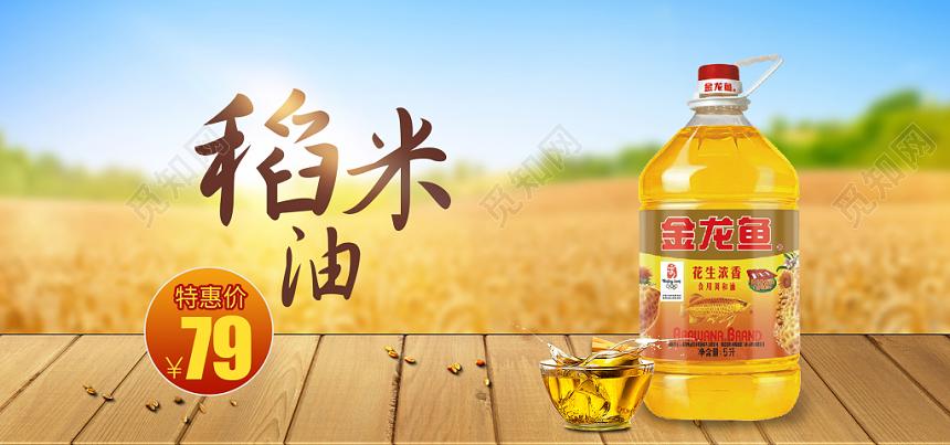 金色调农产品食用油电商banner海报